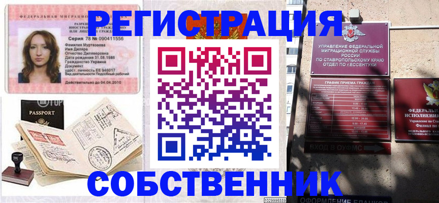 временная регистрация надежно в Майском