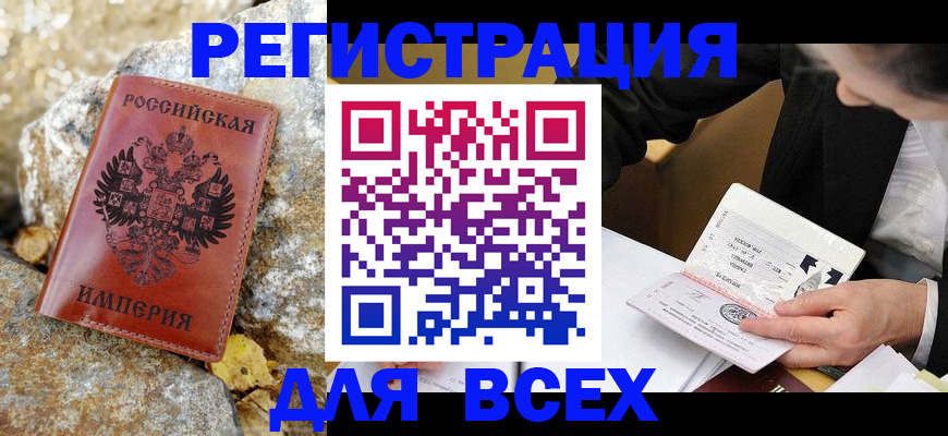 временная регистрация для школы в Майском