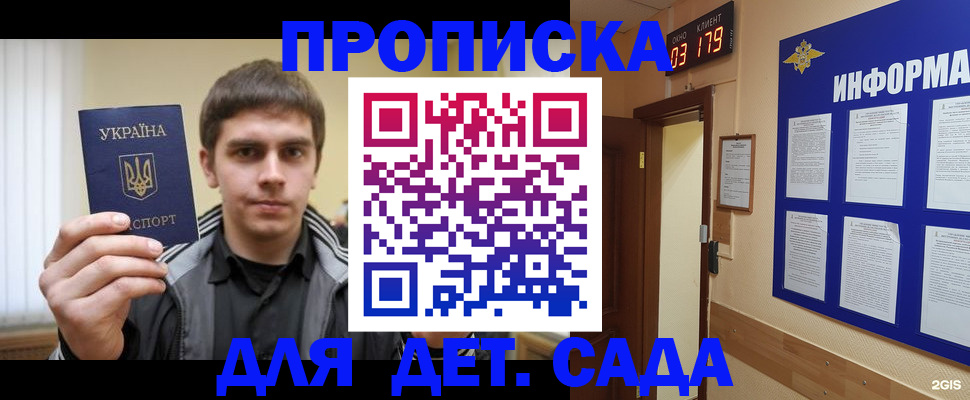 прописка паспорт в Майском
