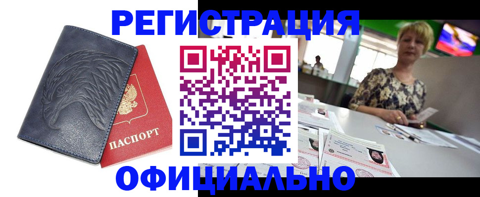 временная регистрация в квартире в Майском