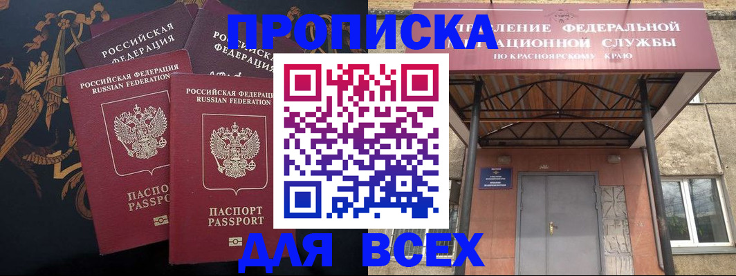 прописка регистрация в Майском