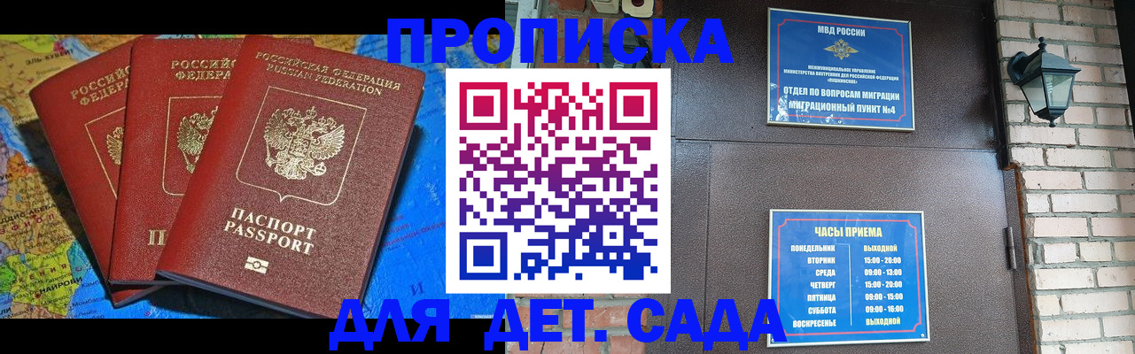 прописка 2025 в Майском